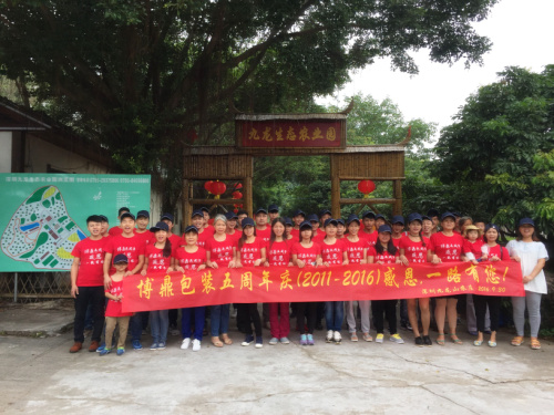 深圳農家樂九龍山生態園迎來博鼎包裝五周年慶感恩一路有您活動