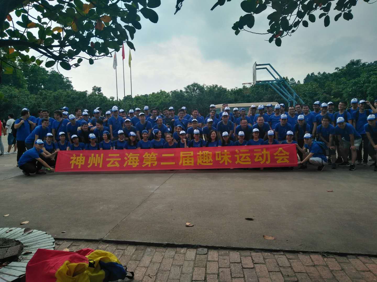 神州云海公司第二屆趣味運動會在深圳九龍山生態園舉辦成功