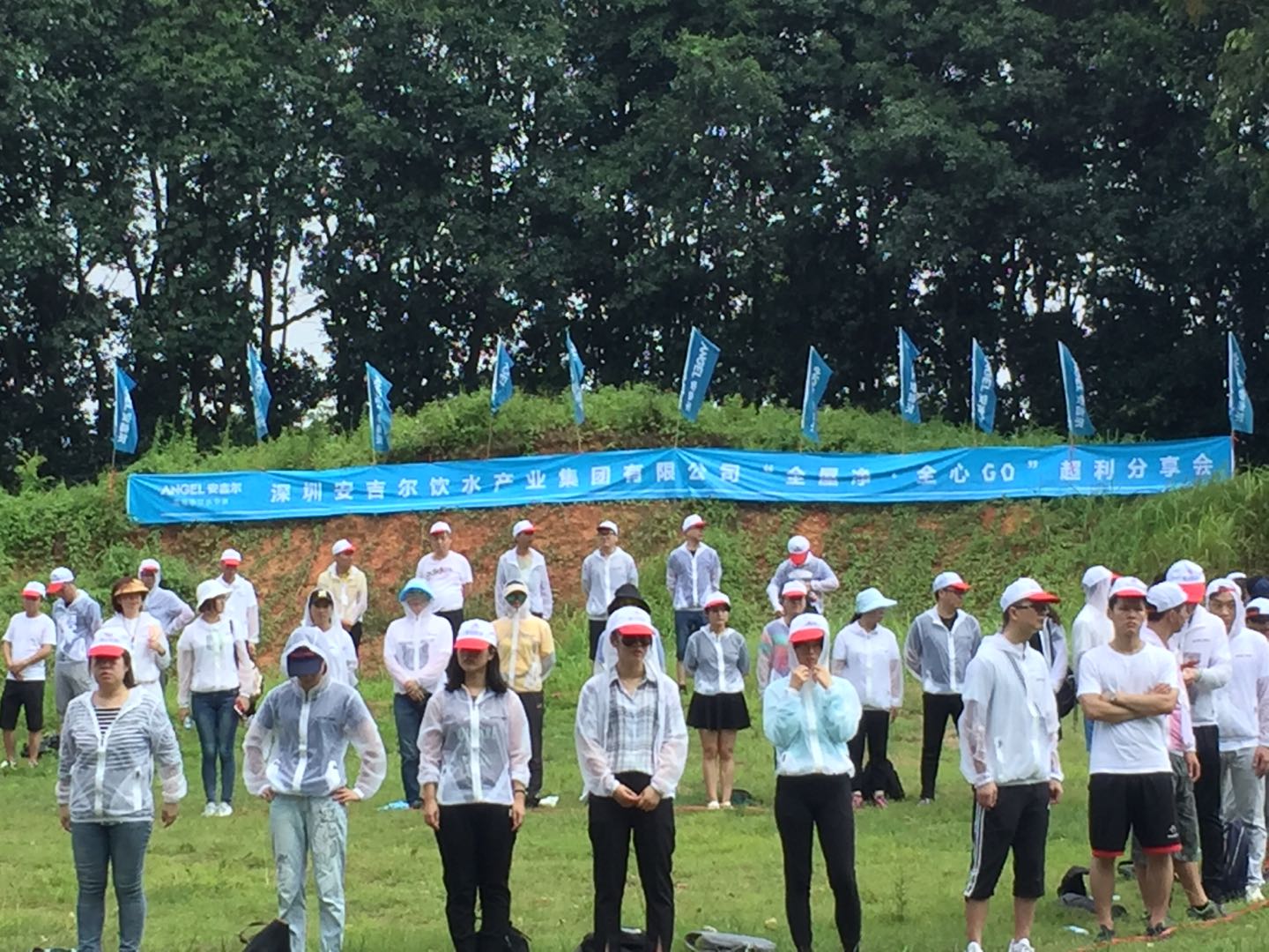 深圳安吉爾飲水產業集團有限公司超利分享會在深圳九龍山生態園展開